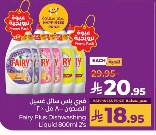فيري available at لولو هايبرماركت in مملكة العربية السعودية, السعودية, سعودية - المنطقة الشرقية