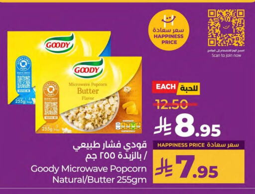 وجبات خفيفة in لولو هايبرماركت, المملكة العربية السعودية Offers - المملكة العربية السعودية available at لولو هايبرماركت in مملكة العربية السعودية, السعودية, سعودية - القطيف