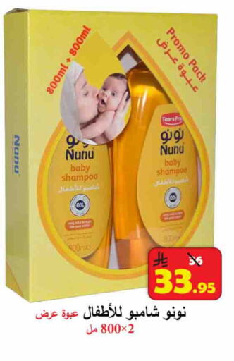 Baby Care in Ali Sweets And Food, Saudi Arabia Offers - Saudi Arabia NUNU available at Ali Sweets And Food in KSA, Saudi Arabia, Saudi - Al Hasa