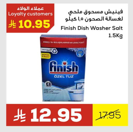 فينيش available at أسواق أسترا in مملكة العربية السعودية, السعودية, سعودية - تبوك