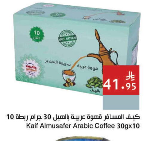 قهوة available at اسواق هلا in مملكة العربية السعودية, السعودية, سعودية - المنطقة الشرقية