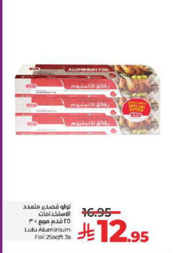 Aluminum Foil available at لولو هايبرماركت in مملكة العربية السعودية, السعودية, سعودية - حائل‎