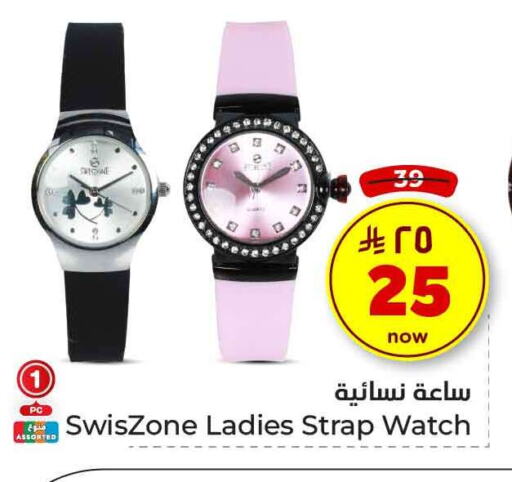 Watch in Hyper Al Wafa, Saudi Arabia Offers - Saudi Arabia available at Hyper Al Wafa in KSA, Saudi Arabia, Saudi - Riyadh