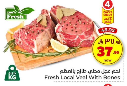 Veal available at Hyper Al Wafa in KSA, Saudi Arabia, Saudi - Riyadh