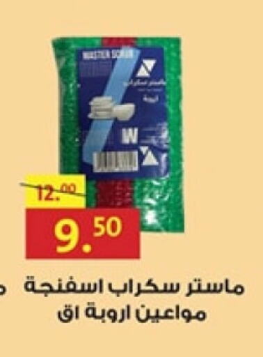 غسل الطبق in الحبيب ماركت, Egypt Offers - Egypt available at الحبيب ماركت in Egypt - القاهرة