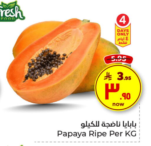 Papaya available at هايبر الوفاء in مملكة العربية السعودية, السعودية, سعودية - الطائف