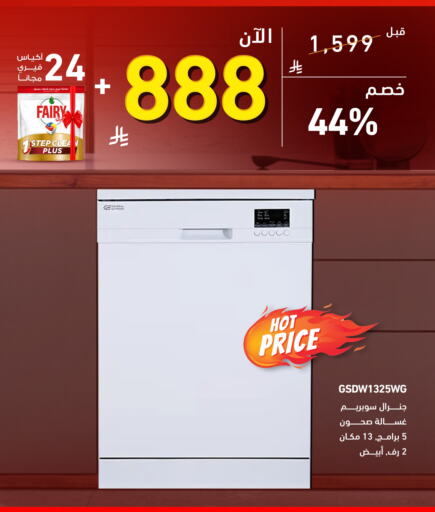 فيري غسالة الملابس available at تمكين in مملكة العربية السعودية, السعودية, سعودية - مكة المكرمة