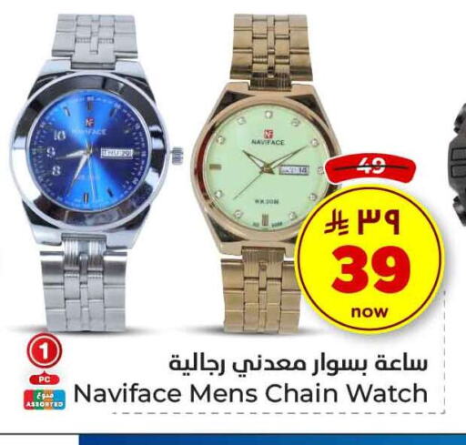 Watch in Hyper Al Wafa, Saudi Arabia Offers - Saudi Arabia available at Hyper Al Wafa in KSA, Saudi Arabia, Saudi - Riyadh