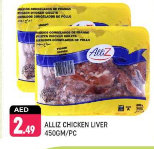 أليز كبد دجاج available at شكلان ماركت in الإمارات العربية المتحدة , الامارات - دبي