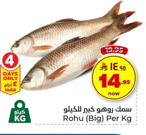 Fresh Fish in Hyper Al Wafa, Saudi Arabia Offers - Saudi Arabia available at Hyper Al Wafa in KSA, Saudi Arabia, Saudi - Riyadh