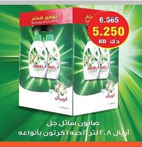 ARIEL Detergent available at Al Sha'ab Co-op Society in Kuwait - Kuwait City