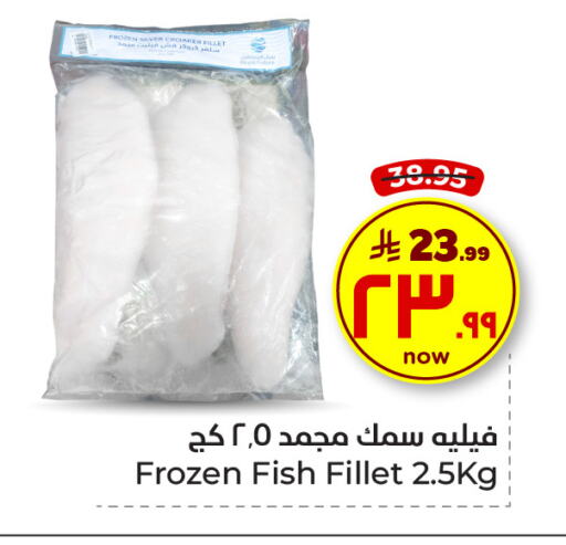 Frozen Fish in Hyper Al Wafa, Saudi Arabia Offers - Saudi Arabia available at Hyper Al Wafa in KSA, Saudi Arabia, Saudi - Ta'if