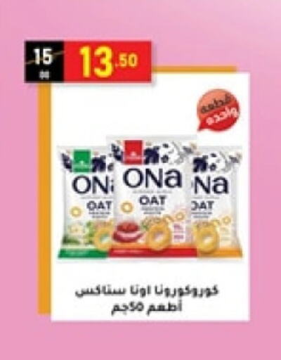 الحبوب والقطع in الحبيب ماركت, Egypt Offers - Egypt الشوفان available at الحبيب ماركت in Egypt - القاهرة