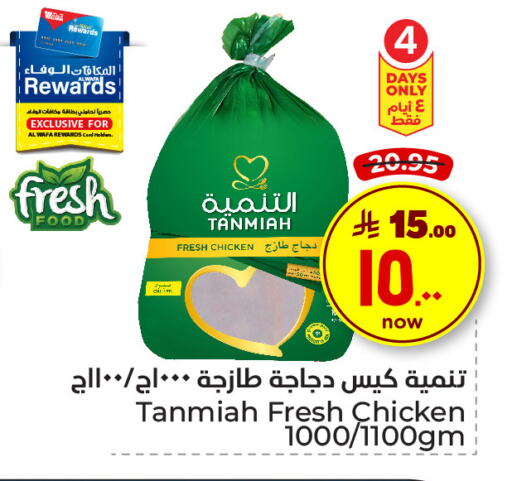 TANMIAH Fresh Whole Chicken available at Hyper Al Wafa in KSA, Saudi Arabia, Saudi - Ta'if