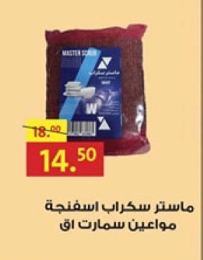 غسل الطبق in الحبيب ماركت, Egypt Offers - Egypt available at الحبيب ماركت in Egypt - القاهرة