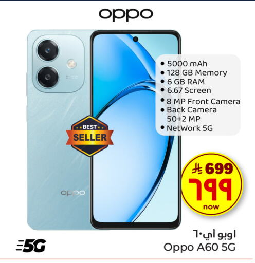 Mobiles in Hyper Al Wafa, Saudi Arabia Offers - Saudi Arabia OPPO available at Hyper Al Wafa in KSA, Saudi Arabia, Saudi - Mecca