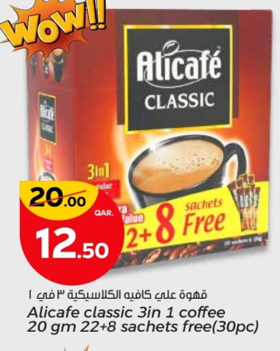 علي كافيه Coffee 3in1 available at باريس هايبرماركت in قطر - الخور