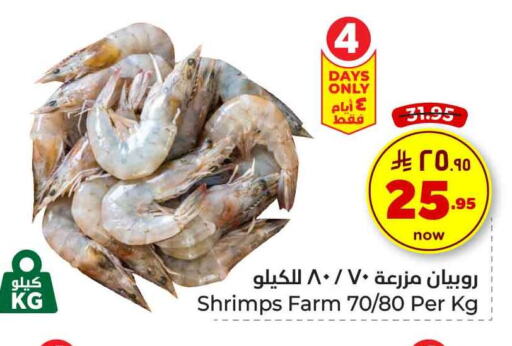 Fresh Fish in Hyper Al Wafa, Saudi Arabia Offers - Saudi Arabia available at Hyper Al Wafa in KSA, Saudi Arabia, Saudi - Riyadh