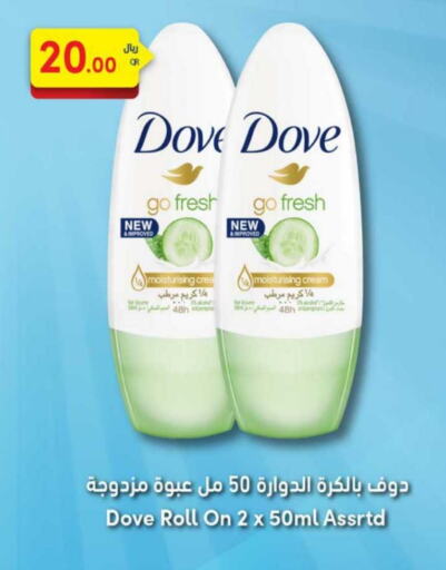 Fragrance in Rawabi Hypermarket, Qatar Offers - Qatar DOVE available at Rawabi Hypermarket in Qatar - Al-Shahaniya