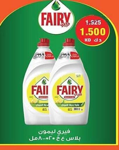 FAIRY available at Al Sha'ab Co-op Society in Kuwait - Kuwait City