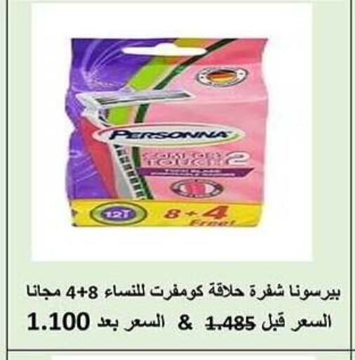 Razor available at Al Sha'ab Co-op Society in Kuwait - Kuwait City
