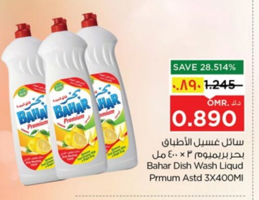 بهار available at نستو هايبر ماركت in عُمان - صلالة