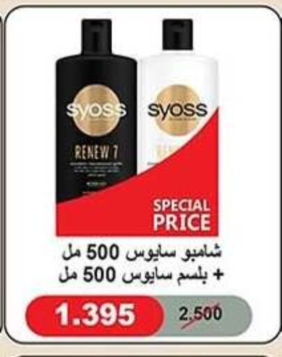 Hair Care in Al Sha'ab Co-op Society, Kuwait Offers - Kuwait SYOSS Shampoo / Conditioner available at Al Sha'ab Co-op Society in Kuwait - Kuwait City