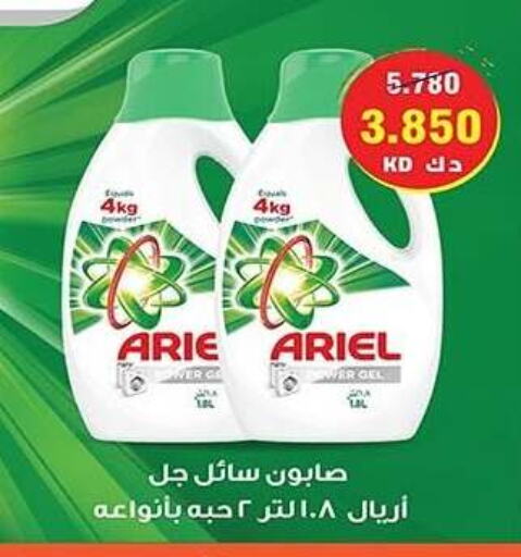 ARIEL Detergent available at Al Sha'ab Co-op Society in Kuwait - Kuwait City