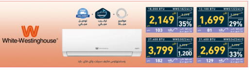 وايت وستنغهاوس مكيف الهواء available at تمكين in مملكة العربية السعودية, السعودية, سعودية - مكة المكرمة