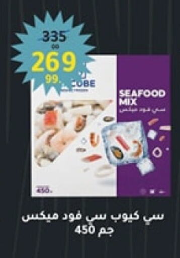 سمك مجمد in الحبيب ماركت, Egypt Offers - Egypt available at الحبيب ماركت in Egypt - القاهرة