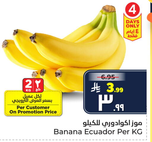 موز from Ecuador available at هايبر الوفاء in مملكة العربية السعودية, السعودية, سعودية - الطائف