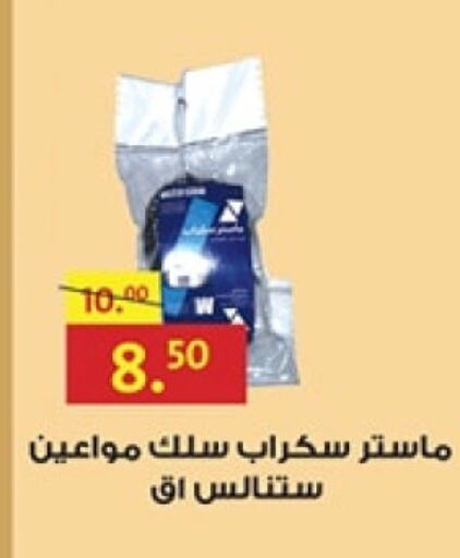 غسل الطبق in الحبيب ماركت, Egypt Offers - Egypt available at الحبيب ماركت in Egypt - القاهرة
