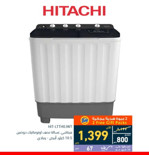 هيتاشي غسالة الملابس available at تمكين in مملكة العربية السعودية, السعودية, سعودية - مكة المكرمة