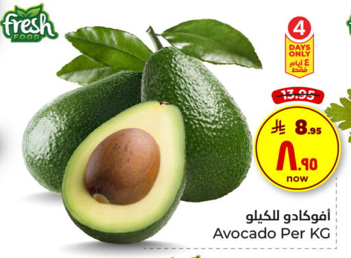 أفوكادو available at هايبر الوفاء in مملكة العربية السعودية, السعودية, سعودية - الطائف