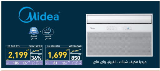 ميديا مكيف الهواء available at تمكين in مملكة العربية السعودية, السعودية, سعودية - مكة المكرمة