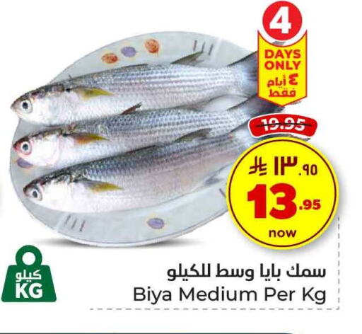 Fresh Fish in Hyper Al Wafa, Saudi Arabia Offers - Saudi Arabia available at Hyper Al Wafa in KSA, Saudi Arabia, Saudi - Riyadh