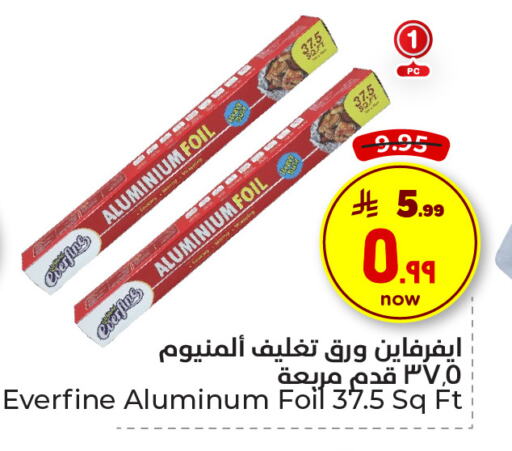 Aluminum Foil available at Hyper Al Wafa in KSA, Saudi Arabia, Saudi - Ta'if