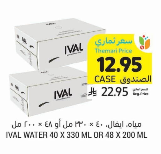 Water in Tamimi Market, Saudi Arabia Offers - Saudi Arabia IVAL available at Tamimi Market in KSA, Saudi Arabia, Saudi - Ar Rass