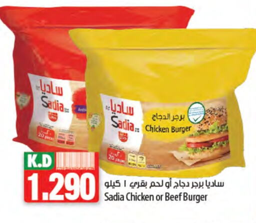 SADIA Beef available at Mango Hypermarket  in Kuwait - Jahra Governorate