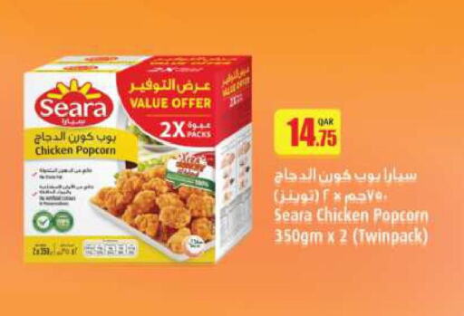 سيارا بوب كورن الدجاج available at أنصار جاليري in قطر - الريان