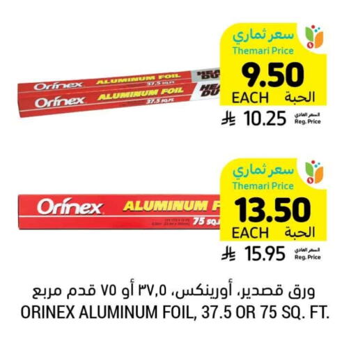 الرقائق وغلاف بلاستيكي in أسواق التميمي, المملكة العربية السعودية Offers - المملكة العربية السعودية أورنيكس Aluminum Foil available at أسواق التميمي in مملكة العربية السعودية, السعودية, سعودية - الخفجي
