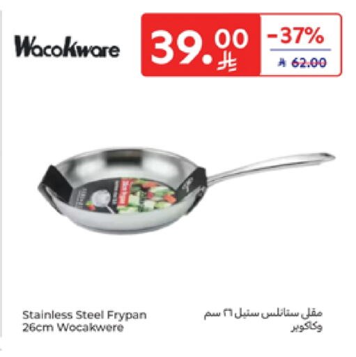 تجهيزات المطابخ in كارفور, المملكة العربية السعودية Offers - المملكة العربية السعودية available at كارفور in مملكة العربية السعودية, السعودية, سعودية - سكاكا