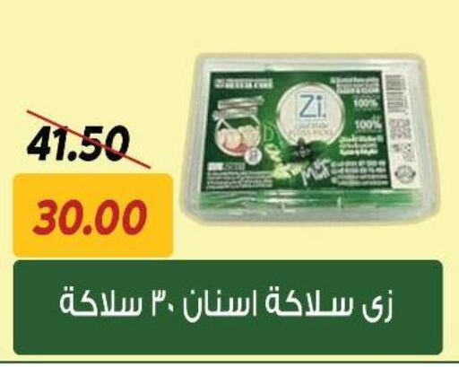 العناية بالأسنان in سراى ماركت, Egypt Offers - Egypt available at سراى ماركت in Egypt - القاهرة