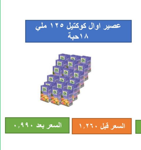 Juices & Drinks in Al Naeem coop, Kuwait Offers - Kuwait available at Al Naeem coop in Kuwait - Jahra Governorate