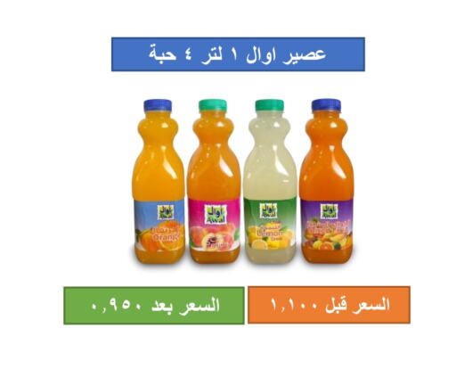 Juices & Drinks in Al Naeem coop, Kuwait Offers - Kuwait AWAL available at Al Naeem coop in Kuwait - Jahra Governorate