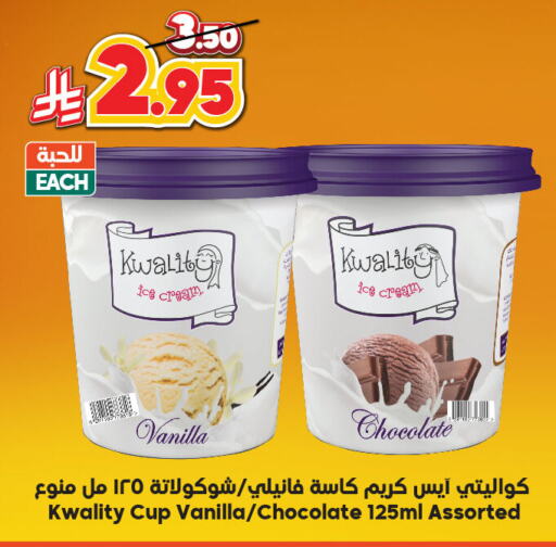 Vanilla available at الدكان in مملكة العربية السعودية, السعودية, سعودية - المدينة المنورة