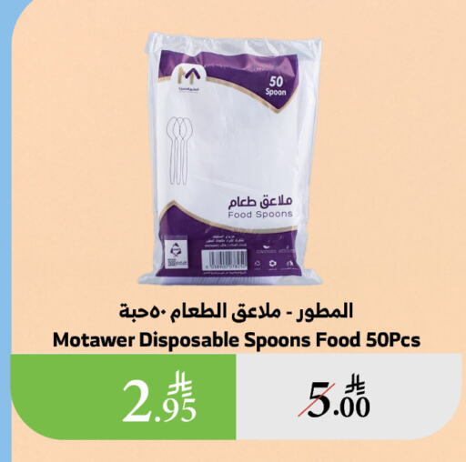 المستهلكات in الراية, المملكة العربية السعودية Offers - المملكة العربية السعودية available at الراية in مملكة العربية السعودية, السعودية, سعودية - الباحة