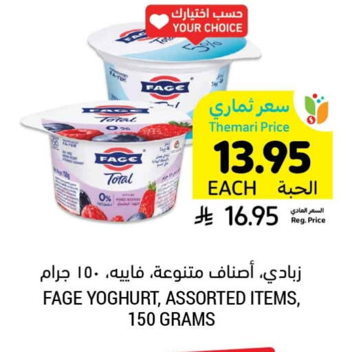 زبادي و لبنة in أسواق التميمي, المملكة العربية السعودية Offers - المملكة العربية السعودية زبادي available at أسواق التميمي in مملكة العربية السعودية, السعودية, سعودية - الرس