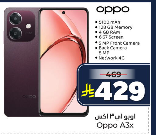 جوالات in هايبر الوفاء, المملكة العربية السعودية Offers - المملكة العربية السعودية أوبو available at هايبر الوفاء in مملكة العربية السعودية, السعودية, سعودية - جدة