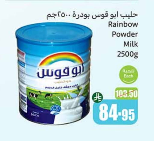 رينبو حليب مجفف available at أسواق عبد الله العثيم in مملكة العربية السعودية, السعودية, سعودية - الجبيل‎
